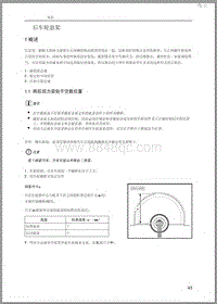 2015年北汽EV160 EV200维修手册-03 后车轮悬架