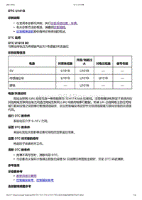 2021年上汽通用别克GL8-数据通信-DTC U101B