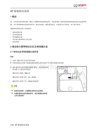 2021年北京BJ40维修手册-47 基础制动系统