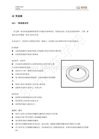 2014年北汽E150EV维修手册-18-变速器