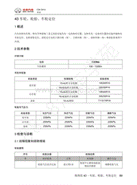 2013年北汽C50维修手册-43 车轮 轮胎 车轮定位