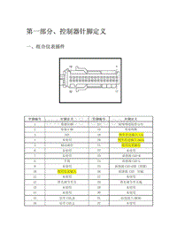 2016年北汽EU260维修手册-05-对私版差异部分