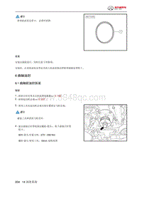 2021年北京BJ40维修手册-8 曲轴油封