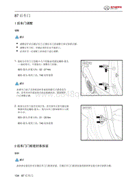 2021年北京BJ40维修手册-87 后车门