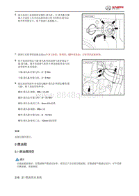 2021年北京BJ40维修手册-5 燃油箱