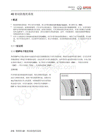 2013年北汽C50维修手册-48 制动防抱死系统