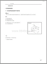 2015年北汽EV160 EV200维修手册-11 座椅坐垫