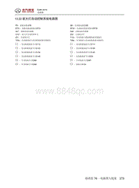 2016年北京BJ80电路图-10.22 前大灯自动控制系统