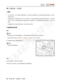 2013年北汽C50维修手册-38 主减速器 差速器