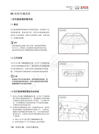 2013年北汽C50维修手册-66 加热冷藏系统