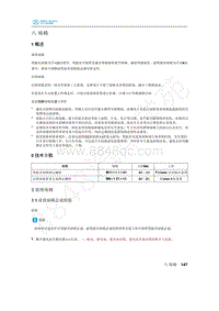 2020年北汽新能源EU5维修手册-1 概述