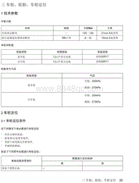 2018年后北汽EU5-R500维修手册-03-车轮 轮胎 车轮定位