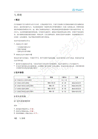 2020年北汽新能源EU5维修手册-2 技术参数