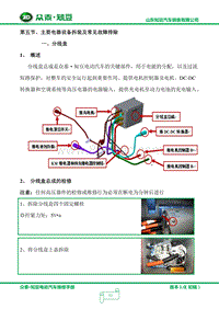 众泰知豆电动汽车维修手册（下）