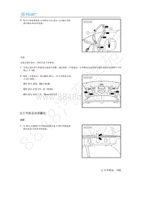 2020年北汽新能源EU5维修手册-5 行李箱盖扭簧拆装