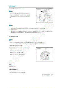 2020年北汽新能源EU5维修手册-7 制动踏板拆装