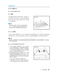 2020年北汽新能源EU5维修手册-8 加热-冷藏系统