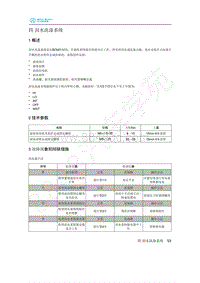 2020年北汽新能源EU5维修手册-3 故障现象和排除措施