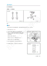 2020年北汽新能源EU5维修手册-4 后弹簧拆装