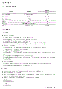 2018年后北汽EU5-R500维修手册-03 保养与维护