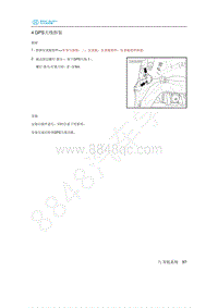 2020年北汽新能源EU5维修手册-4 GPS天线拆装