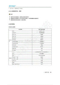 2020年北汽新能源EU5维修手册-04 技术规格