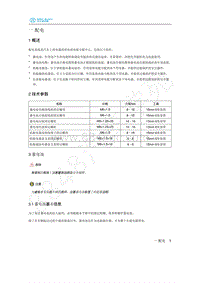 2020年北汽新能源EU5维修手册-2 技术参数