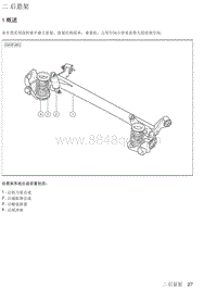 2018年后北汽EU5-R500维修手册-02-后悬架