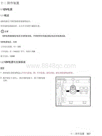 2018年后北汽EU5-R500维修手册-12-附件装置