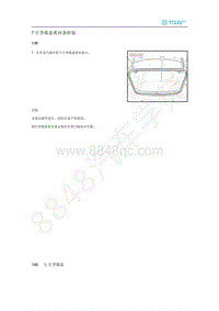 2020年北汽新能源EU5维修手册-7 行李箱盖密封条拆装