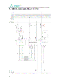 2016年北汽EX200 EX260电路图-04-能量回收 旋钮式电子换挡器及 DC-DC（ PDU）