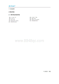 2020年北汽新能源EU5电路图-1.1 整车高压电路系统