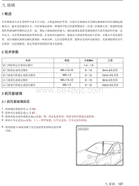 2018年后北汽EU5-R500维修手册-09-玻璃