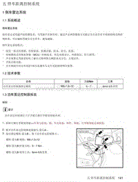 2018年后北汽EU5-R500维修手册-05-停车距离控制系统