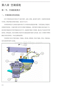 2017年北汽EU400维修手册-08-空调系统