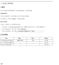 2017年北汽EU400维修手册-08-电动门锁系统