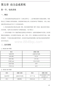 2017年北汽EU400维修手册-05-动力总成系统