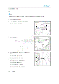 2020年北汽新能源EU5维修手册-8 前门限位器拆装