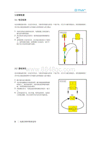 2020年北汽新能源EU5电路图-3 故障检查