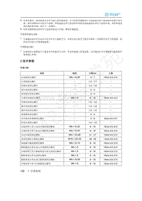 2020年北汽新能源EU5维修手册-2 技术参数