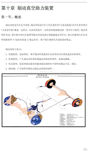 2017年北汽EU400维修手册-10-制动真空助力装置