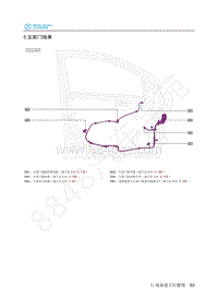 2018年北汽新能源EC3电路图-05-左前门线束