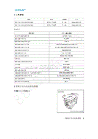 2020年北汽新能源EU5维修手册-2 技术参数
