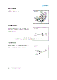 2020年北汽新能源EU5电路图-4 电路维修设备