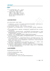 2020年北汽新能源EU5维修手册-4 油漆的表面整修