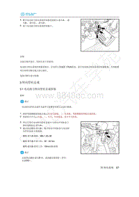 2020年北汽新能源EU5维修手册-5 转向管柱总成