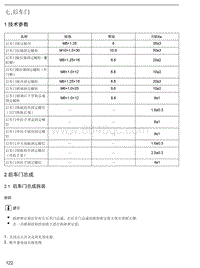 2017年北汽EU400维修手册-07-后车门