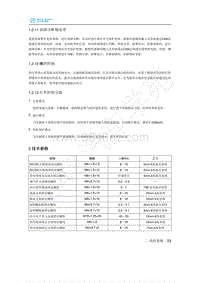 2020年北汽新能源EU5维修手册-2 技术参数