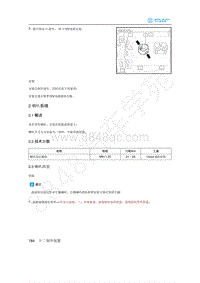 2020年北汽新能源EU5维修手册-2 喇叭系统