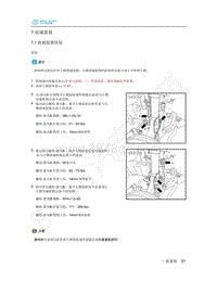 2020年北汽新能源EU5维修手册-7 前减震器